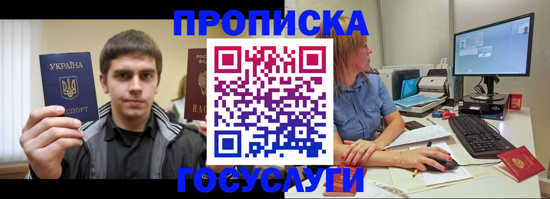 прописка гарантия в Нижних Сергах